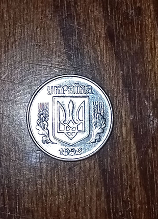 Монета " 1 копійка 19922 фото