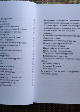 Регрессонумерология. джули по4 фото