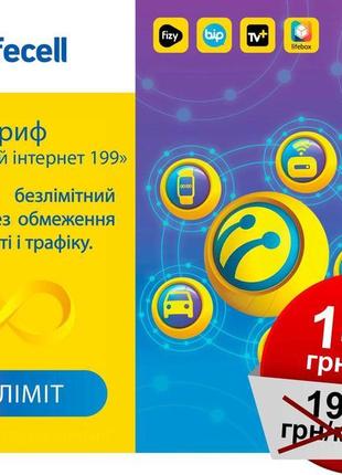 Акційний стартовий пакет без обмежень lifecell для 3g/4g модемів