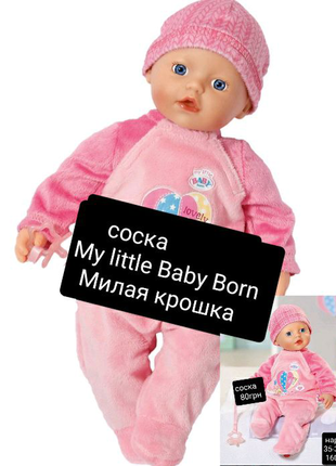 Соска-пустушка my little baby born