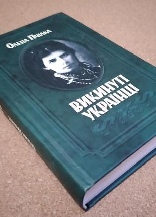 Викинуті українці. пчілка олена2 фото