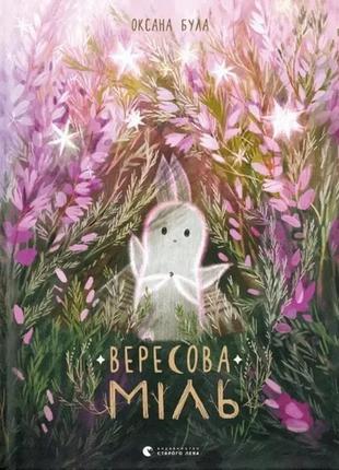 Вересова міль. оксана була