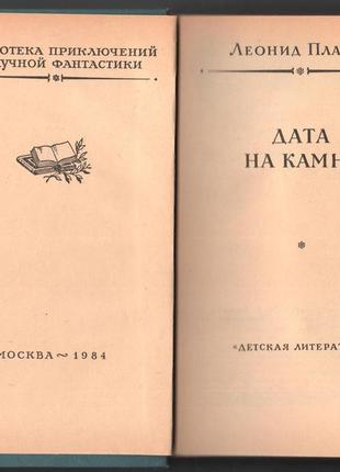 Платов леонид.  дата на камне2 фото