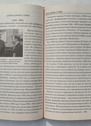 Малов в.и. сто великих футбольных тренеров4 фото