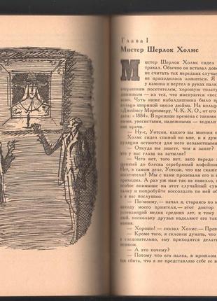 Артур конан дойл. записки о шерлоке холмсе5 фото