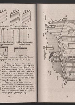 Савельев а. сайдинг: монтаж, материалы, инструменты3 фото