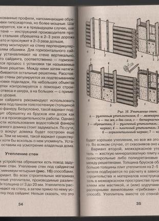 Савельев а. сайдинг: монтаж, материалы, инструменты5 фото