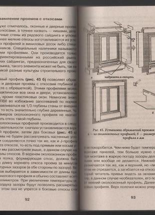 Савельев а. сайдинг: монтаж, материалы, инструменты6 фото