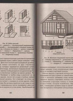 Савельев а. сайдинг: монтаж, материалы, инструменты7 фото