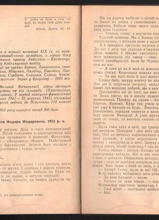 Міщенко олександр. безкровна війна. книга свідчень. голод 1933р.3 фото