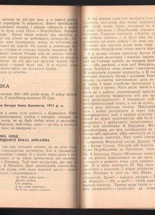 Міщенко олександр. безкровна війна. книга свідчень. голод 1933р.8 фото