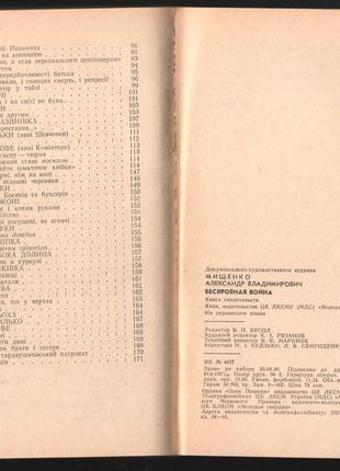 Міщенко олександр. безкровна війна. книга свідчень. голод 1933р.11 фото