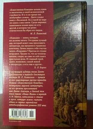 «боженя комедія» данте аліг'єрі2 фото