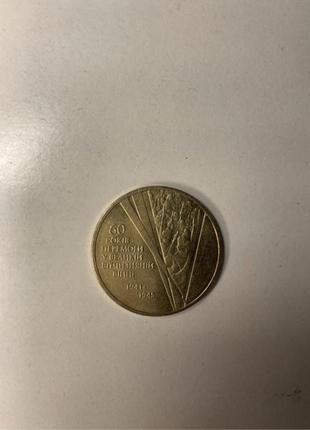 Монета в сісти пам'яті перемоги великої вітчизняної війни