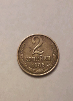 Монета радянського союзу "2 копейки"1 фото