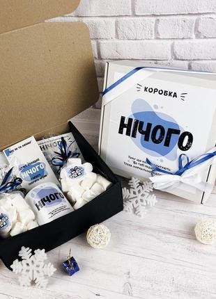 Нічого (blue milk). оригінальний подарунок на день народження. незвичайне привітання для кожного