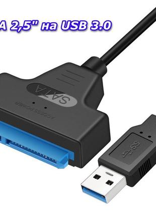 Зовнішній адаптер hdd або ssd sata 2,5" на usb 3.0