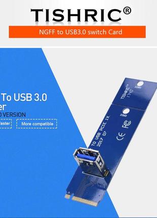 Райзер перехідник riser m.2 на usb 3.0, для райзеров pci-e