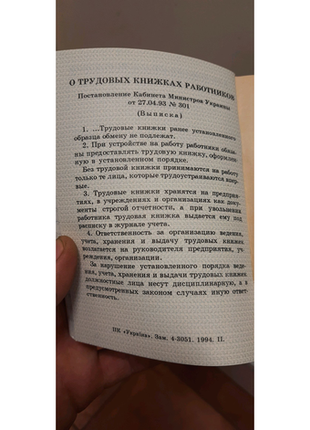 Трудова книжка 1994р2 фото