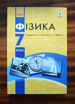 Підручники з фізики