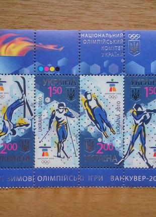 Марки україни блок "xxi зимові олімпійські ігри" 2010 mnh1 фото