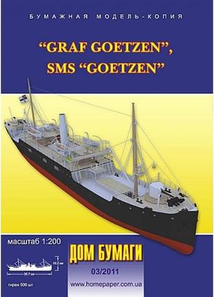 Картонна модель у масштабі 1:100  "graf goetzen" sms "goetzen"