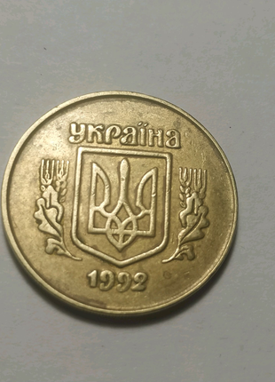 50 копеек 1992 года2 фото