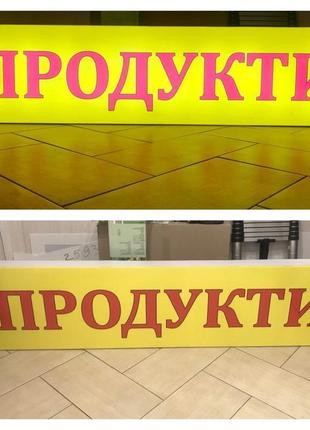 Вивіска лайтбокс готова продукти, 200х50 cm jk