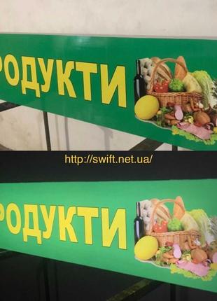Вивіска з підсвіткою 200х50 см, лайтбокс продукти, квіти, нові jk