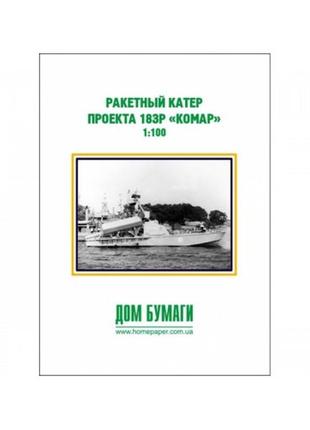 Модель із картона пр.183р "комар"