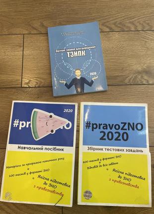 Зно з права і логіки посібники для підготовки