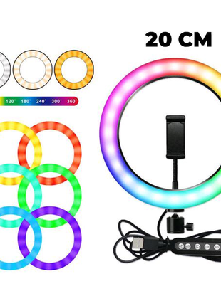 Кольцевая светодиодная лампа rgb led ring mj20 20 см с держателем2 фото