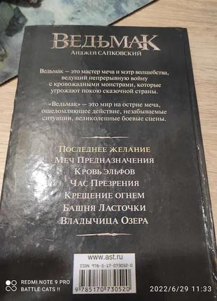 Книга ведьмак "последнее желание" автор: анджей сапковский4 фото