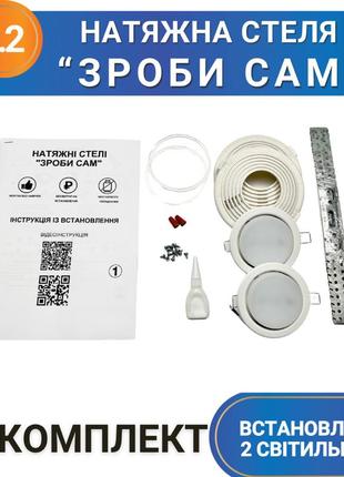 Комплект №19.2 для комнаты 2 точечных светильника gx53+лампа 6вт (4100к)