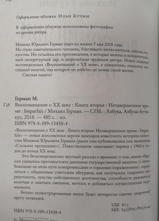 Михаил герман "воспоминания о xx веке" (в 2 томах)4 фото