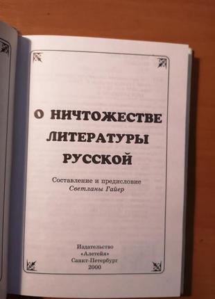 "про дріб'язок літератури російської" (збірник)2 фото