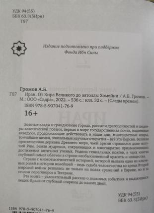 Громов а. "иран. от кира великого до аятоллы хомейни"3 фото