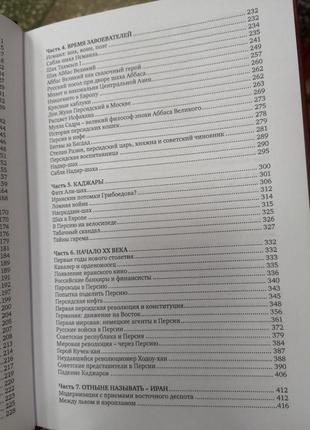 Громов а. "иран. от кира великого до аятоллы хомейни"6 фото