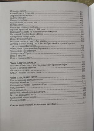 Громов а. "иран. от кира великого до аятоллы хомейни"7 фото