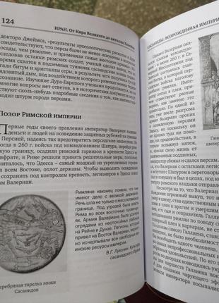 Громов а. "иран. от кира великого до аятоллы хомейни"8 фото