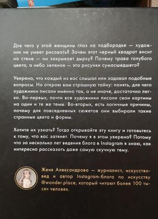 Женя александрова "анатомия искусства"2 фото