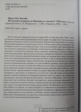 Пти-дютайи "феодальная монархия во франции и в англии x-xiii вв"3 фото