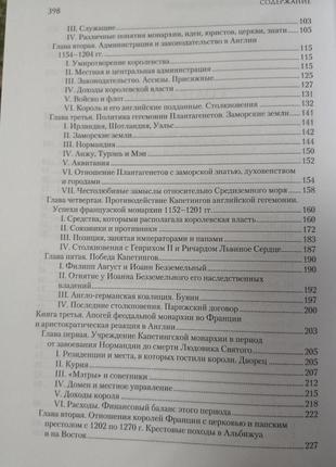 Пті-дютайи "феодальна монархія у франції і в англії x-xiii вв"5 фото