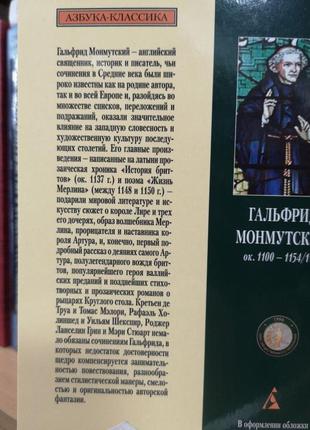 Гальфрід монмутський "історія бриттів. життя мерліна"2 фото