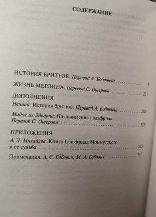 Гальфрід монмутський "історія бриттів. життя мерліна"4 фото