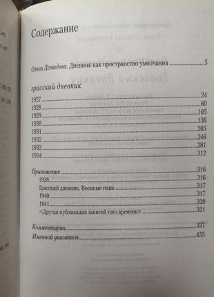 Галина кузнєцова "граський щоденник" (про буніна та еміграцію)4 фото