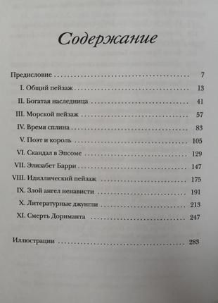 Грем грін "розпусник. мавпа лорда рочестера "4 фото