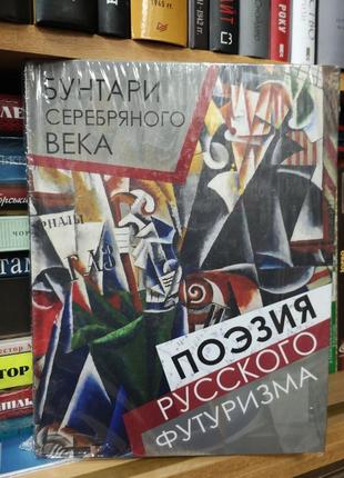 Северянин, маяковский, бурлюк: бунтари серебряного века.