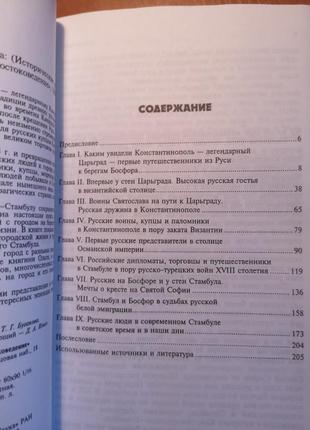 Петросян ю. "русь на берегах босфору"4 фото