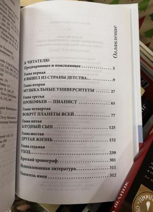 Марина нестьева " сергей прокофьев. солнечный гений"4 фото